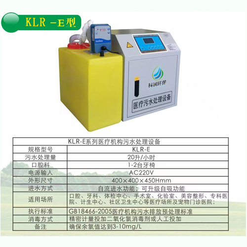 医疗污水（中国）科技公司 牙科口腔科污水（中国）科技公司 KLR—E型